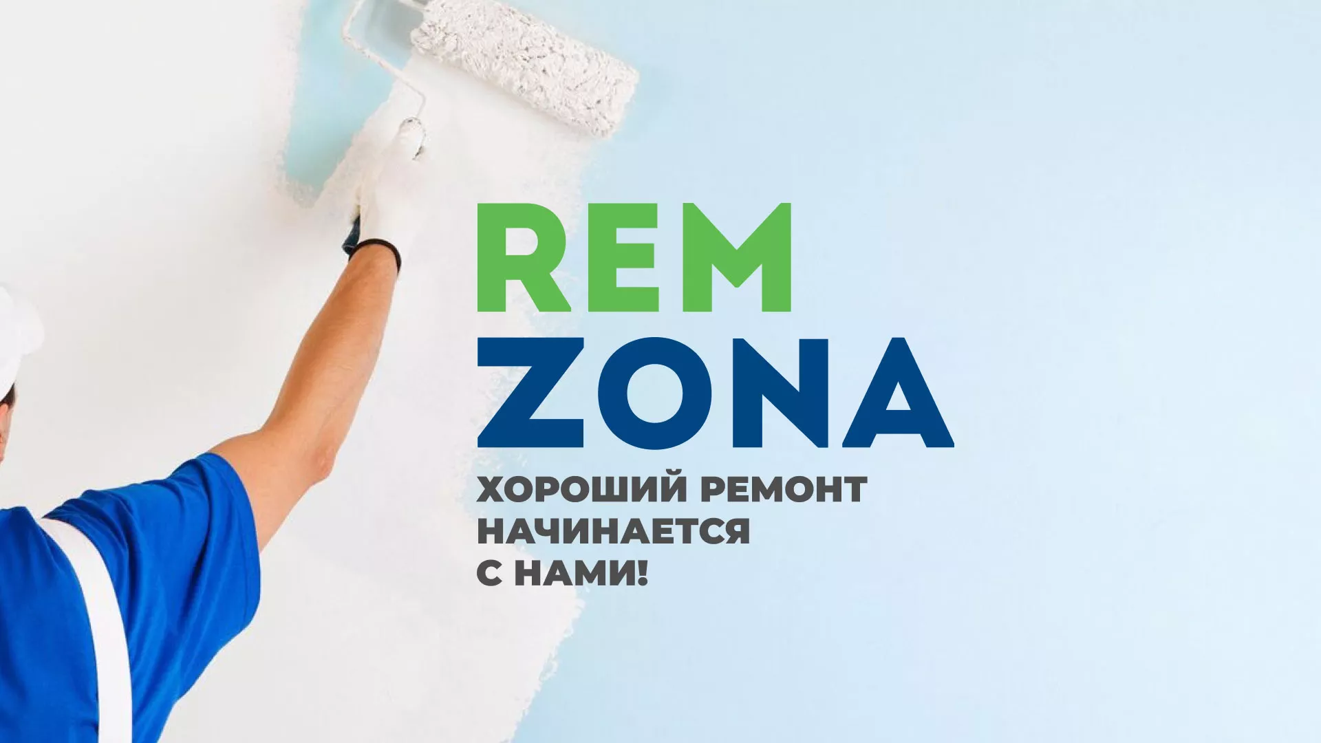 Разработка сайта компании «REMZONA» в Янауле